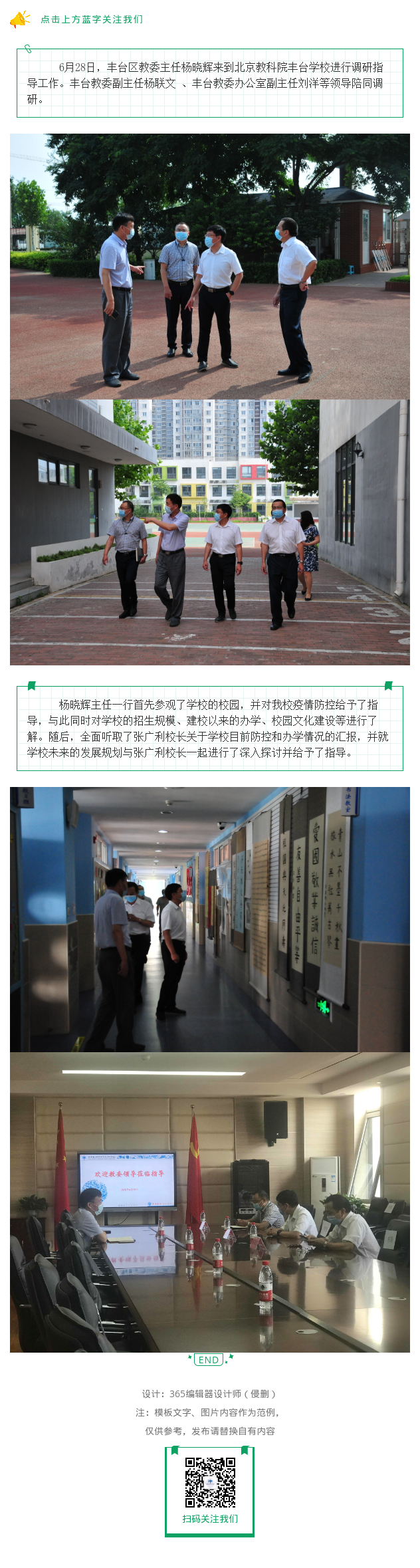 20200511丰台区教委主任杨晓辉一行到北京教科院丰台学校调研
