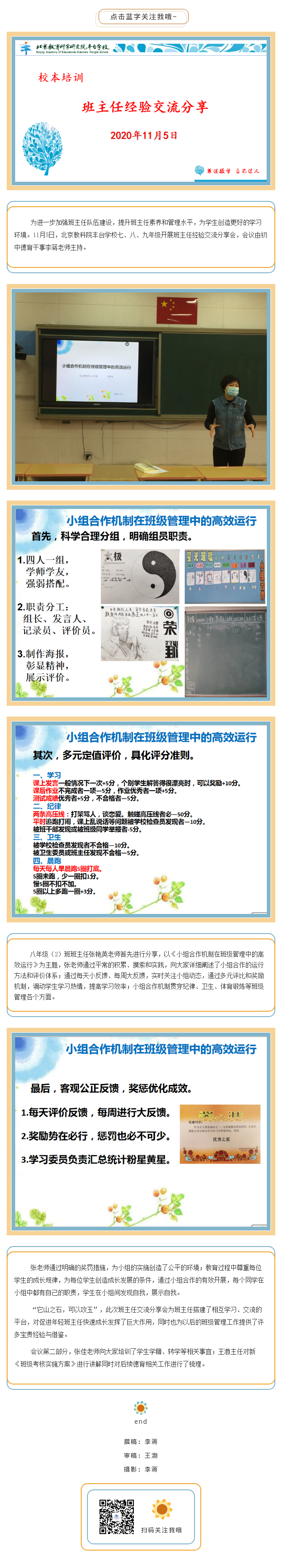 20201111分享经验，共促成长——北京教科院丰台学校初中班主任经验交流分享会