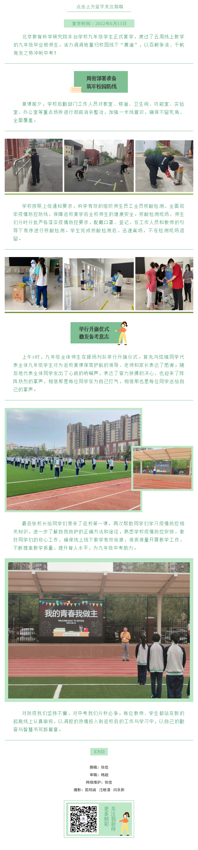 20220613全力以“复” 我的青春我做主 ——北京教科院丰台学校九年级复学