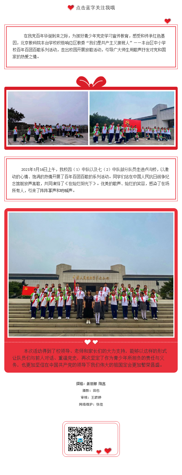 20210519歌唱祖国歌唱党，爱国精神共传承 ——北京教科院丰台学校“我们是共产主义接班人”百年百团百歌活动