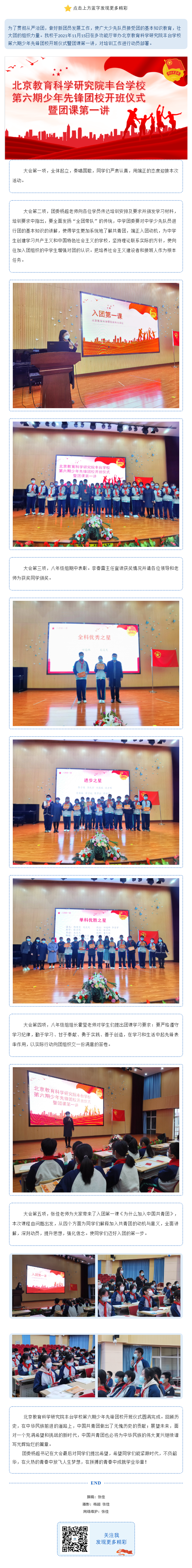 20211116北京教育科学研究院丰台学校第六期少年先锋团校 开班仪式暨团课第一讲